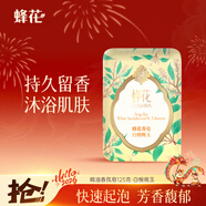 蜂花精油香氛香皂125g白檀晚玉沐浴洗手肥皂可放衣櫥臥室熏香車(chē)載香薰