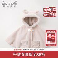 戴維貝拉（DAVE＆BELLA）冬天新款女童連帽加絨保暖披風(fēng) 女寶寶洋氣斗篷 灰粉色 3-4Y