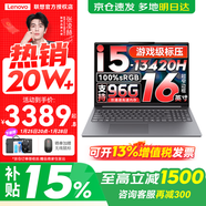 聯(lián)想小新16/小新Pro16GT AI元啟 可選2026補貼15%高性能輕薄筆記本電腦 學(xué)生手提辦公本 標壓酷睿 13代i5 32G 1TB 升級｜小新16高配 16英寸大屏