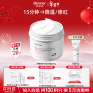 珀芙研舒緩修護涂抹面膜冷膜大白罐250g 膠原蛋白鎮靜急救維穩新年禮物