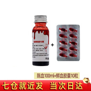 趣馭cos道具萬圣節(jié)血包逼真假血吸血鬼假血道具影視化妝人造血膠囊 陳血100毫升+10粒鮮血膠囊