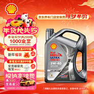 殼牌（Shell）全合成機油 5w-40(5w40) API SP級 4L超凡喜力都市光影版汽車(chē)保養