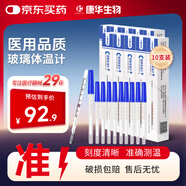 KANG HUA水銀玻璃體溫計嬰幼兒童醫用家用腋下探熱針測體溫表10支