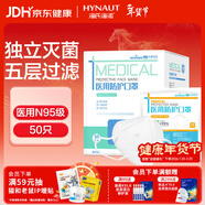 海氏海諾大麥 N95級醫用防護口罩 無(wú)菌獨立50只裝 3D立體防護滅菌口罩