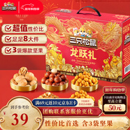三只松鼠龍躍零食禮1035g 堅果零食禮包夏威夷果禮包新春年貨送禮企業(yè)團購