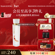 毛戈平國家隊火花潤耀舒顏菁華水70ml爽膚水修護滋潤面部精華新年禮物