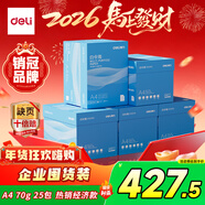 得力（deli）【5箱囤貨裝】白令海A4打印紙 70g500張*5包一箱 雙面復印紙 高性?xún)r(jià)比復印紙 7753【經(jīng)濟熱銷(xiāo)】