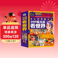 100幅名畫(huà)講述世界文明史-名畫(huà)里的世界史（全4卷）塑封