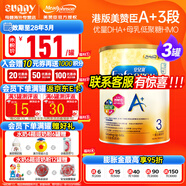 美贊臣（MeadJohnson）港版3段安兒寶A+全新升級優(yōu)量HMO+DHA+益生元寶寶配方3段助長(cháng)奶粉 新版3段A+850g*3罐
