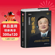 任正非傳【精裝正版】自傳書(shū)籍風(fēng)云勵志人物傳記原版商業(yè)名人暢銷(xiāo)書(shū)附任正非內部講話(huà)華為在商界的大事記 pura80創(chuàng  )始人自傳