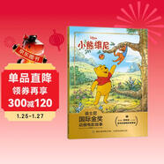 迪士尼國際金獎動(dòng)畫(huà)電影故事 小熊維尼 學(xué)會(huì )控制情緒、增強安全意識 注音版兒童書(shū)繪本暢銷(xiāo)童書(shū)