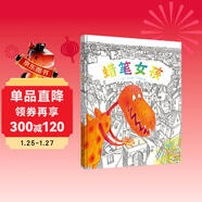 漂流瓶繪本館-蠟筆女孩