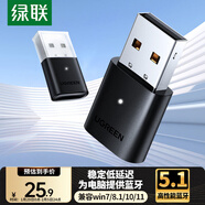 綠聯(lián)USB藍牙適配器5.1發(fā)射器藍牙音頻接收器模塊PC臺式機筆記本電腦接手機無(wú)線(xiàn)藍牙耳機音響鼠標鍵盤(pán)