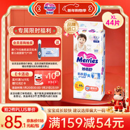 花王品牌進(jìn)口妙而舒紙尿褲XL44片(12-17kg)加大號尿不濕寶寶安心暢玩