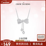 周大生【新年禮物】流蘇蝴蝶結銀項鏈女S925鎖骨鏈高級感送女友
