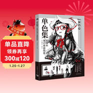 單色集：蛇狐的黑白插畫(huà)圖鑒 P站人氣畫(huà)師蛇狐jaco初作品集 動(dòng)漫少女黑白插畫(huà)零基礎自學(xué)教程