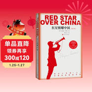 紅星照耀中國青少版西行漫記正版原著(zhù)無(wú)刪減八年級上初二必讀語(yǔ)文名著(zhù)導讀推薦董樂(lè )山譯本專(zhuān)有版權學(xué)生閱讀課外閱讀暑期閱讀人民文學(xué)出版社