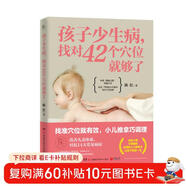 孩子少生病，找對42個(gè)穴位就夠了