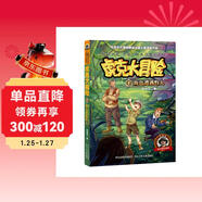 虎克大冒險7：海島遭遇野人
