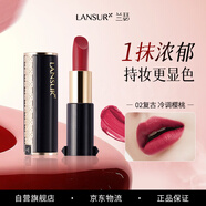 蘭瑟（LANSUR）絲絨鎖色唇膏口紅顯色咬唇妝啞光霧面妝效顯白 2#復古（姨媽色）