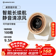 艾美特（AIRMATE）電風(fēng)扇桌面小風(fēng)扇風(fēng)寶小型風(fēng)扇100檔空氣循環(huán)扇臺壁兩用充電迷你小風(fēng)炮輕音節能長(cháng)續航電扇 AH33