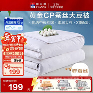 富安娜黃金CP蠶絲大豆被子 四季被芯春秋被 單人空調被 約3斤152*210cm