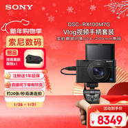 索尼（SONY）【新年禮物】DSC-RX100M7G 黑卡數碼相機 Vlog視頻手柄套裝（24-200mm鏡頭 RX100 VII/黑卡7）