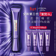 歐萊雅[徐明浩推薦]紫熨斗眼霜30ml全臉淡化細紋保濕護膚品新年禮物