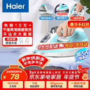 海爾（Haier）電熨斗42g爆炸蒸汽210ml水箱自清洗熨斗家用蒸汽掛燙機手持燙斗小型熨燙機干濕雙燙 YD1618專(zhuān)銷(xiāo)
