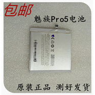 魅族（meizu）機器適配魅族Pro5電池手機電池原裝電池魅族MX5 PRO內置手機原裝拆機電池配件 魅族pro5原裝電池 魅族Pro5 x 電池