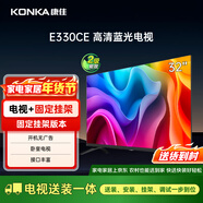 康佳電視 LED32E330CE 32英寸【安裝版】老人家用臥室電視 二級能效【固定掛架送裝一體】