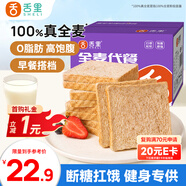 舌里 0脂全麥面包1000g高飽腹粗糧輕食代餐早餐健身充饑食品休閑零食