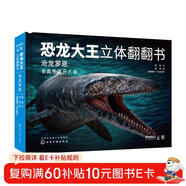 恐龍大王立體翻翻書(shū)：滄龍羅恩