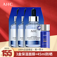 AHC面膜 第三代臻致玻尿酸補水舒潤面膜 水潤黃金款面膜 補水保濕 玻尿酸面膜三盒+45ml防曬霜