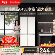 卡薩帝（Casarte）原石645升十字門(mén)冰箱三系統主動(dòng)除菌一級能效超大容量BCD-645WGCTDM7Y9U1政府補貼15%