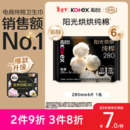 高潔絲【純棉NO.1】陽(yáng)光烘烘衛生巾280mm6片日用姨媽巾京東自營(yíng)官方旗艦