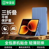 畢亞茲適用2025款小米平板8/8Pro保護殼 小米平板電腦11.2英寸保護套三折全包防摔智能休眠 PB639-薰衣草