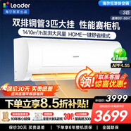 海爾（Haier）智家出品統帥空調掛機2匹/3匹強勁大風(fēng)量一級能效變頻節能自清潔臥室冷暖壁掛式以舊換新15% 巨涼快 3匹 大掛賽柜機超一級能效72MDA