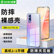 紐霸 vivo手機殼透明保護套防摔軟殼硅膠包邊手機套 vivo Y75s-5G 防摔裸感手機殼