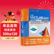 MATLAB2020從入門(mén)到精通matlab視頻教程工程繪圖程序設計優(yōu)化設計可視化分析simulink建模與仿真數字圖像處理matlab數學(xué)建模 實(shí)戰案例+視頻講解