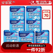安爾樂(lè )衛生巾棉柔型420超長(cháng)夜用透氣學(xué)生姨媽巾 囤貨裝70·片】全夜用275mm