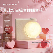 幾光白噪音藍牙音箱月球燈床頭伴睡夜燈無(wú)線(xiàn)鬧鐘音響播放器男女生日新年禮物含適配器