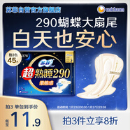 蘇菲超熟睡柔棉感夜用衛生巾29cm15片量多防漏干爽姨媽巾自營(yíng)官方旗艦