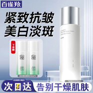 百雀羚（PECHOIN）美白爽膚水 氣韻肌源奢白晶采亮膚水 祛斑美白舒緩保濕柔膚化妝水 美白水 230ml 緊膚水50ml+緊膚乳50ml
