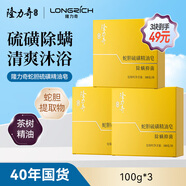 隆力奇蛇膽硫磺精油皂抑菌除螨香皂（3塊裝）洗臉皂沐浴香皂