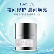 芳珂（FANCL）BC膠原盈潤精華晚霜20g 美肌緊致充盈保濕密集修護女生禮物
