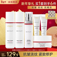 歐萊雅（LOREAL）護膚品套裝禮盒復顏水乳抗皺緊致淡紋保濕化妝品新年禮物送媽媽 3】復顏抗皺實(shí)惠6件套