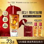 歐萊雅奇煥潤發(fā)護發(fā)精油100ml(小紅瓶  免洗 強韌 防損傷 修護強韌)