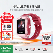 華為（HUAWEI）兒童手表 5【國家補貼15%】高清拍照視頻通話(huà)4G全網(wǎng)通智能GPS離線(xiàn)定位學(xué)生電話(huà)手表男女孩pro4 珊瑚紅【送高清貼膜*2+吊墜+電話(huà)卡】 好禮六選一