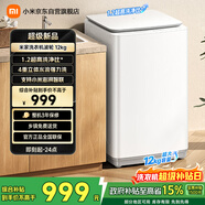 米家【一級能效更省電】小米波輪洗衣機全自動(dòng)12公斤超凈洗羊毛洗大容量租房宿舍XQB120MJ201